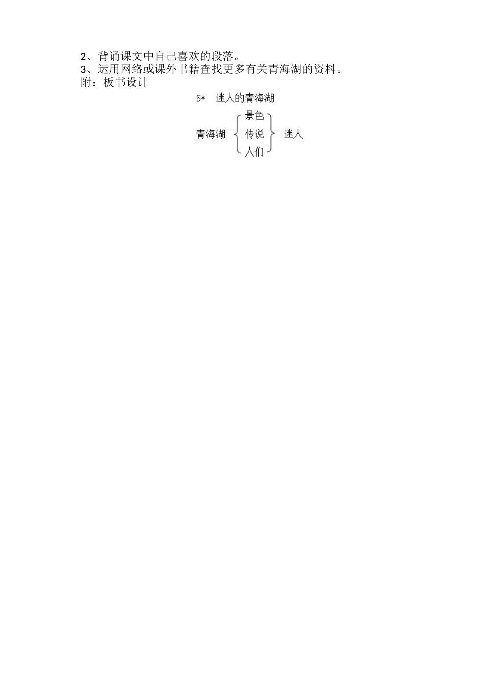 《迷人的青海湖》教学设计_第3页