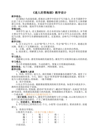 《迷人的青海湖》教学设计