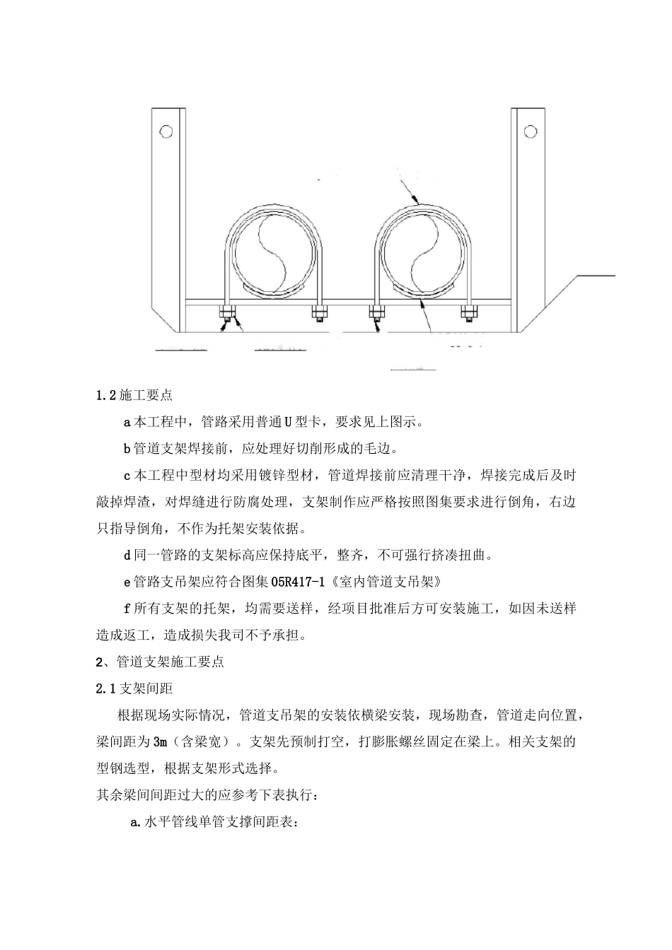柴油管道施工方案_第2页