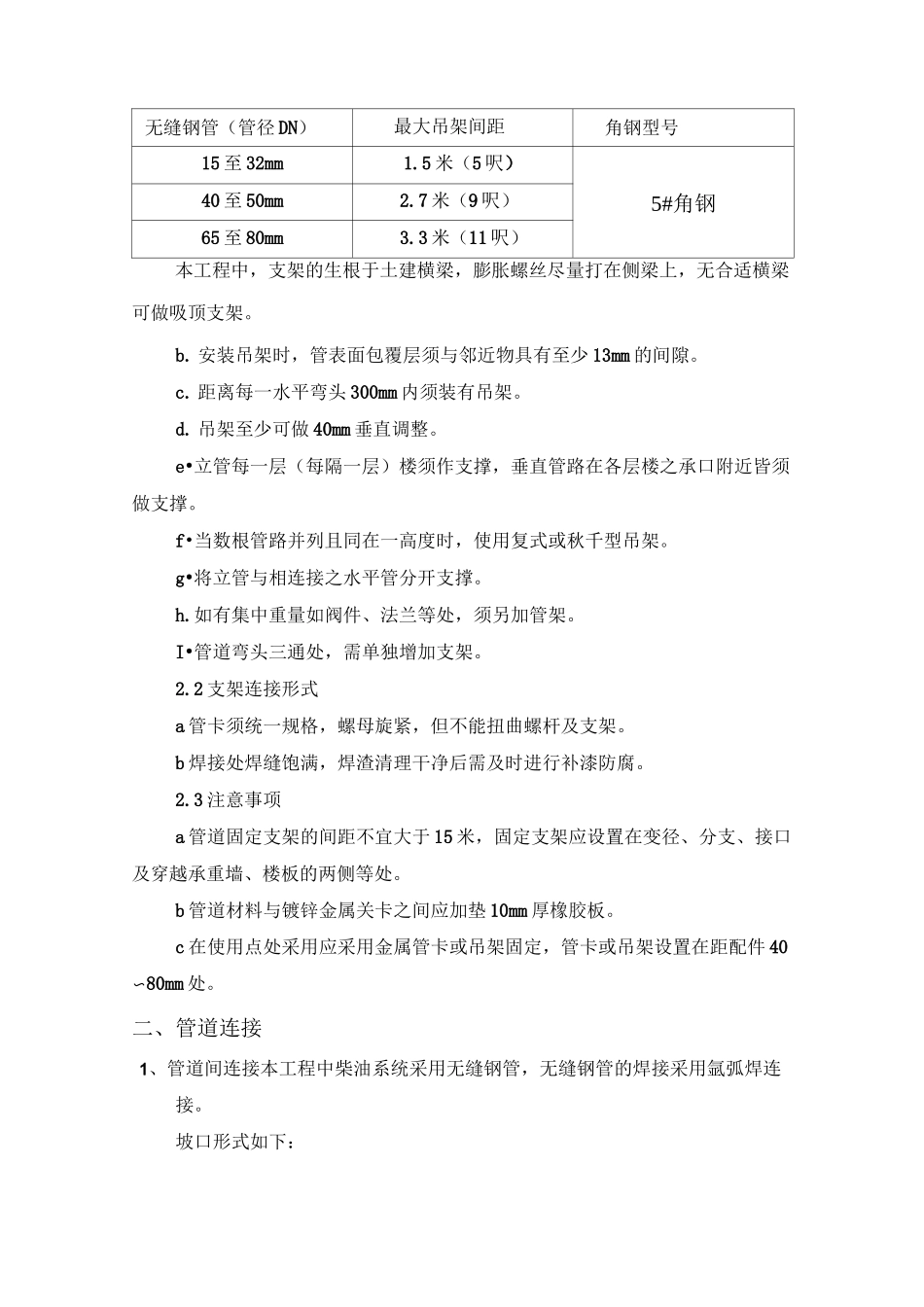 柴油管道施工方案_第3页