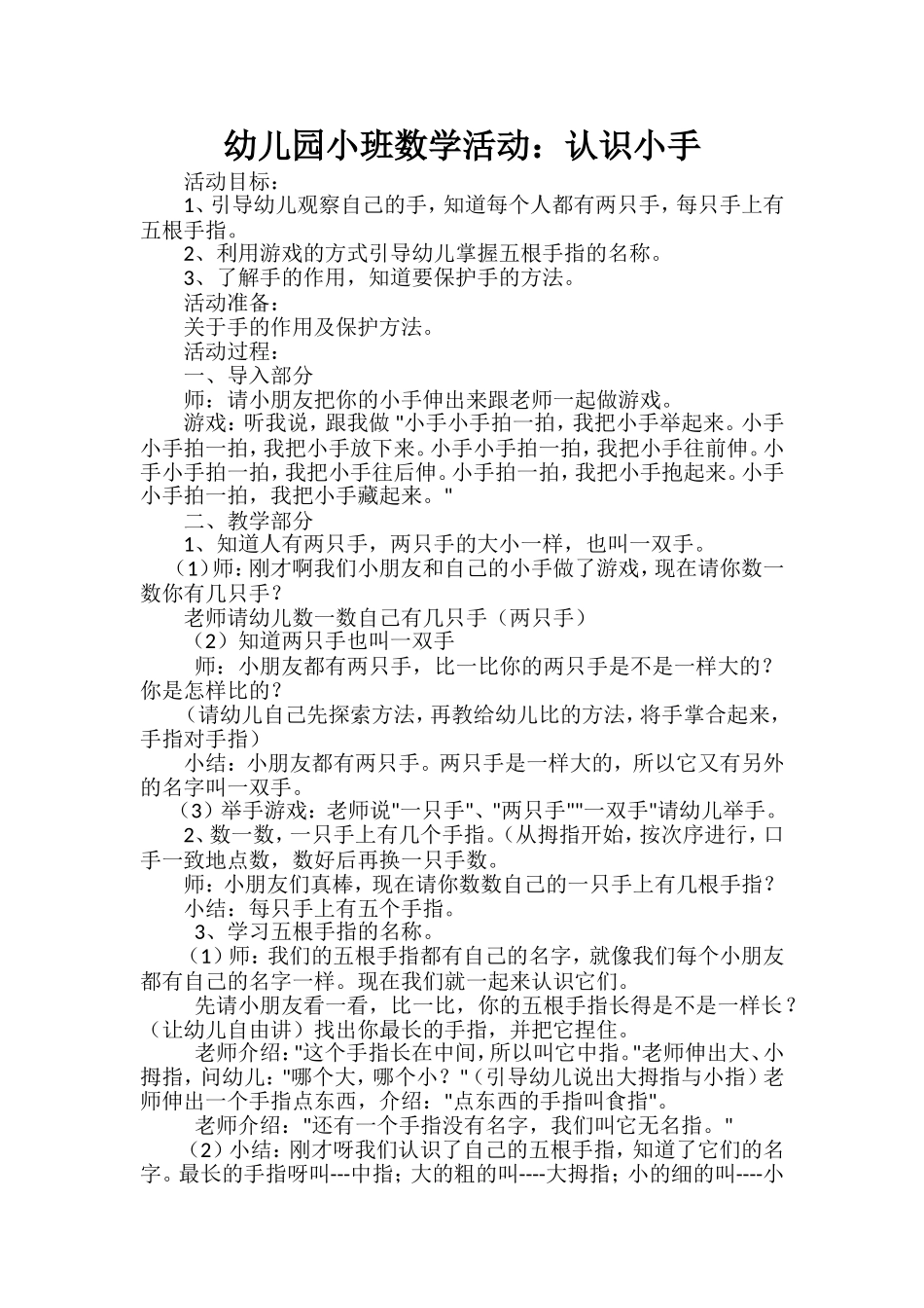 幼儿园小班数学教案：认识小手_第1页
