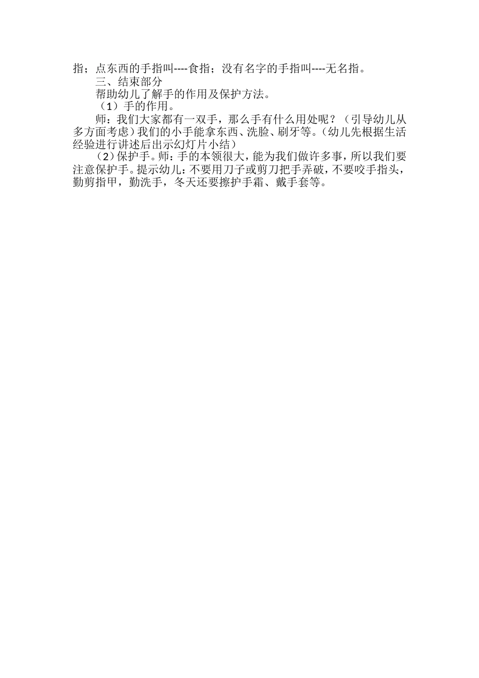 幼儿园小班数学教案：认识小手_第2页