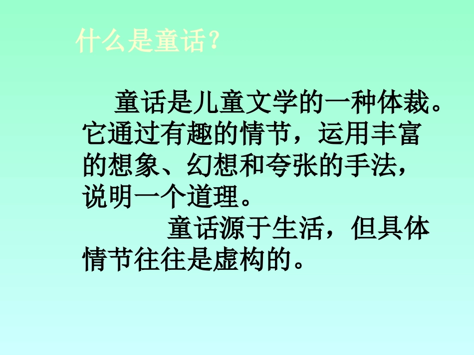 《卖火柴的小女孩》教学用_第1页
