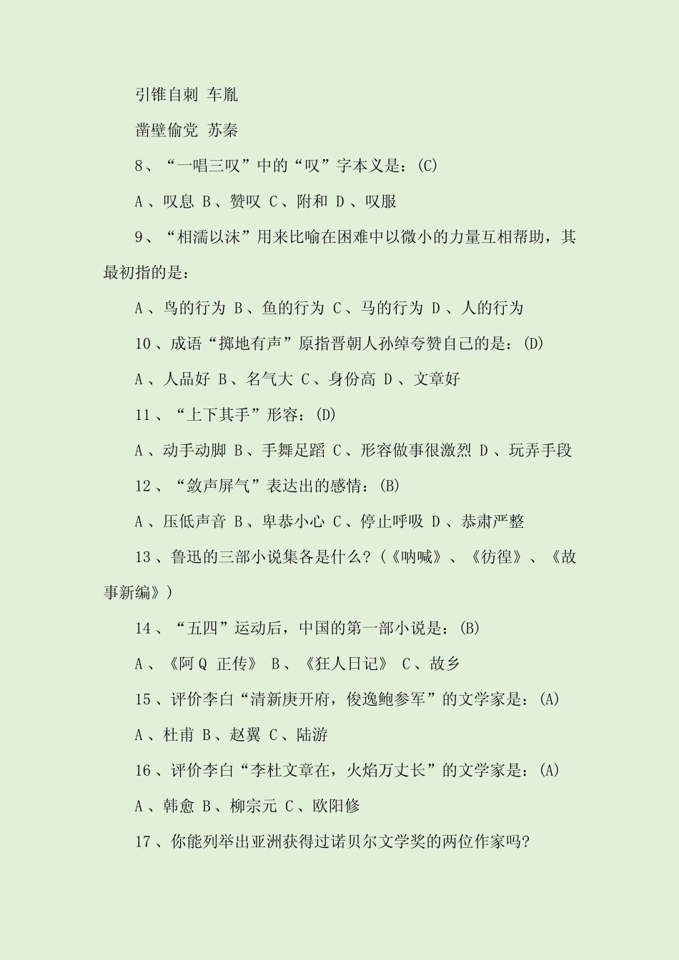 2022年最新整理百科知识竞赛题库及答案 _第2页