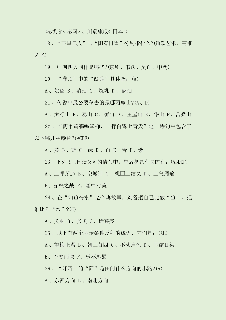 2022年最新整理百科知识竞赛题库及答案 _第3页