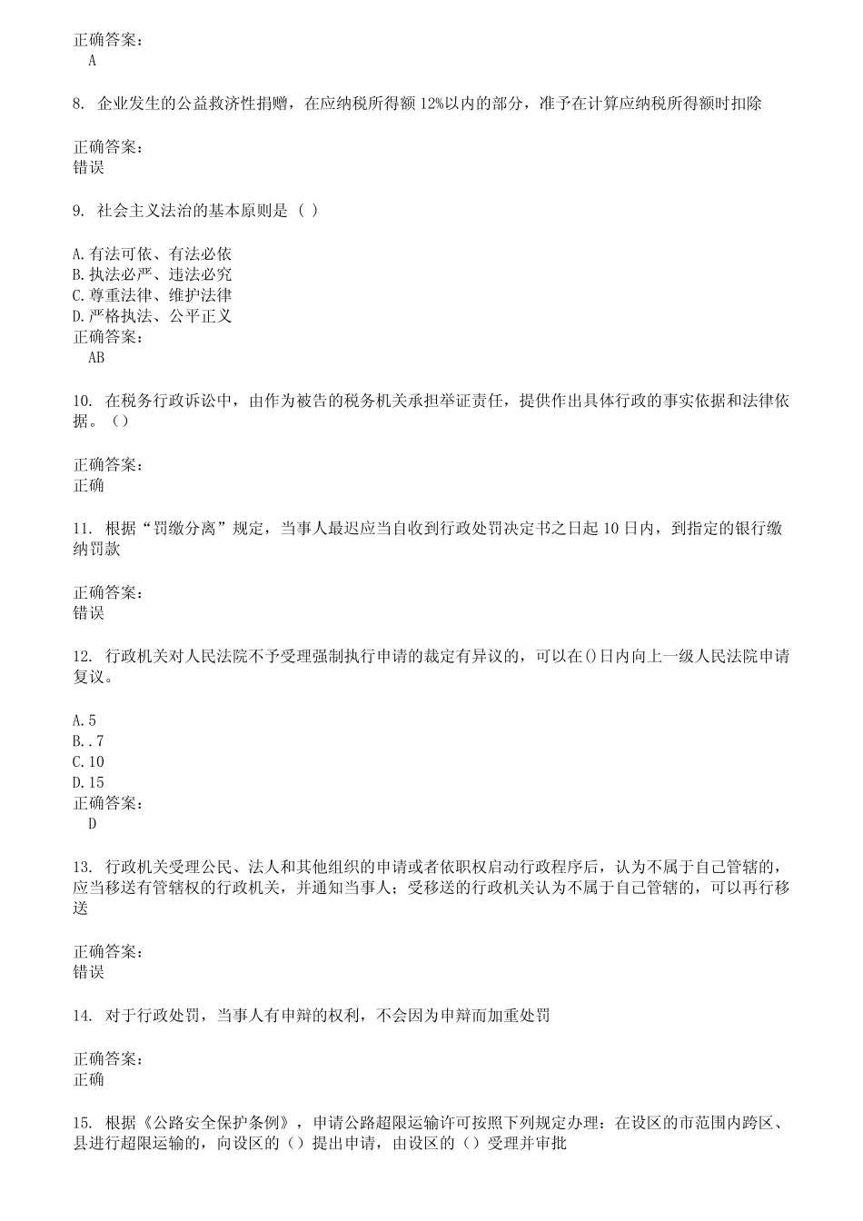 2022～2023执法资格考试题库及答案第613期 _第2页