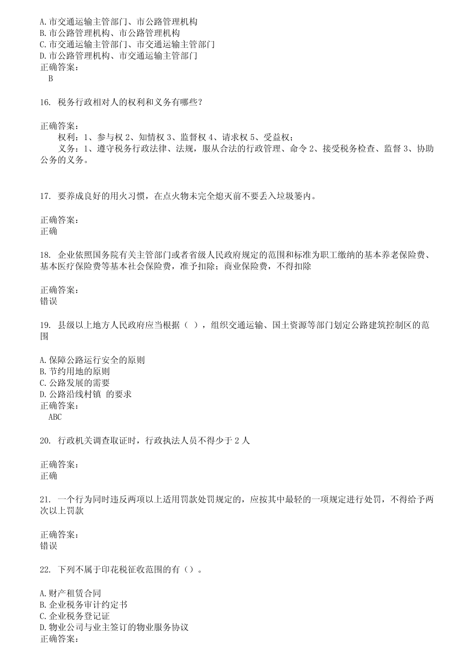 2022～2023执法资格考试题库及答案第613期 _第3页