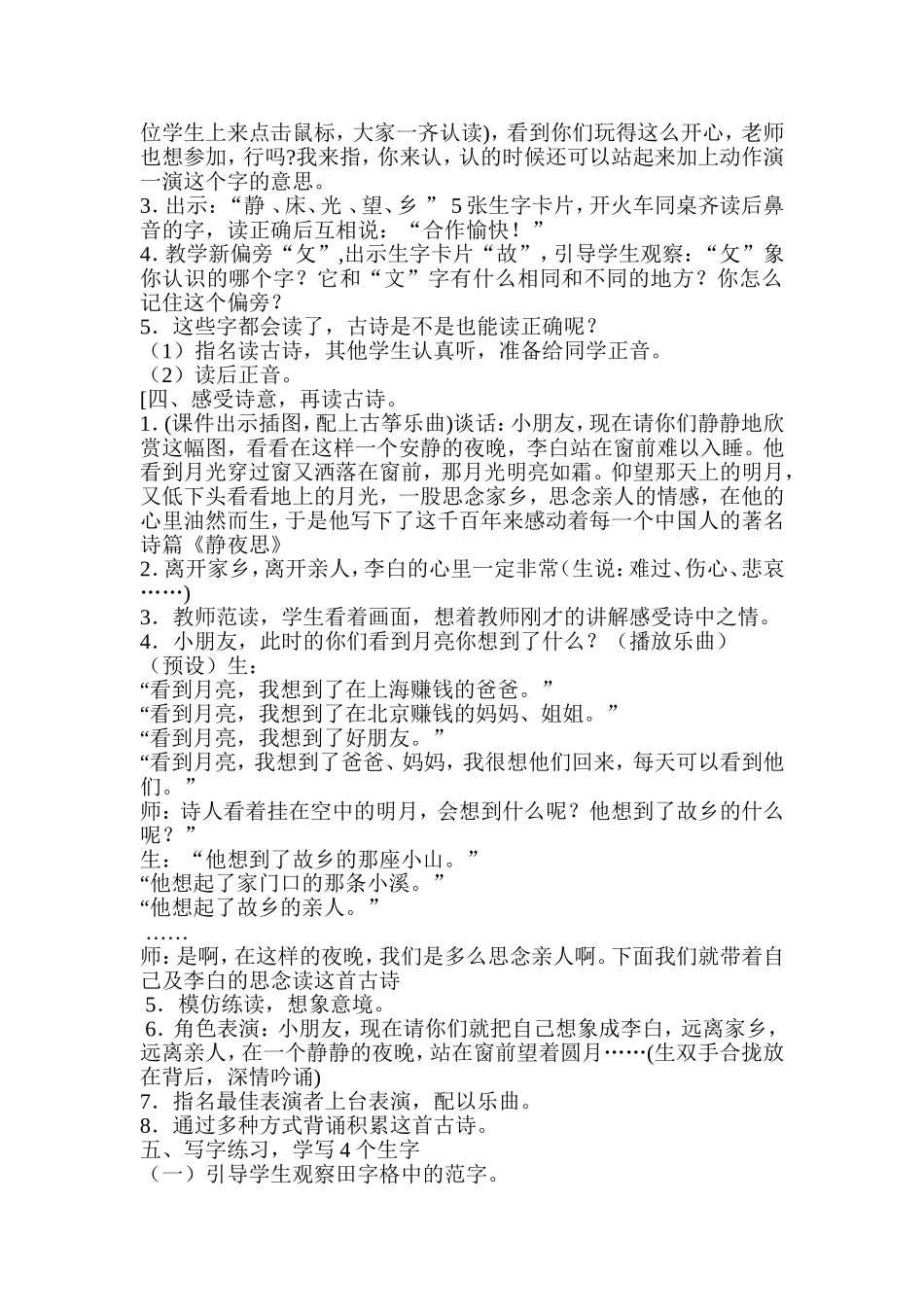 静夜思教学设计_第2页