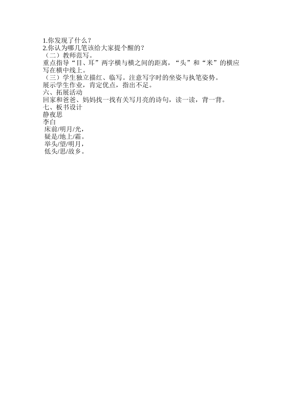 静夜思教学设计_第3页