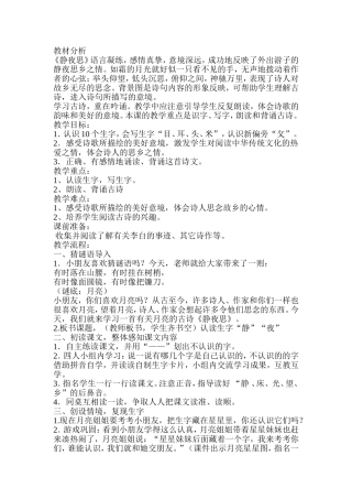 静夜思教学设计