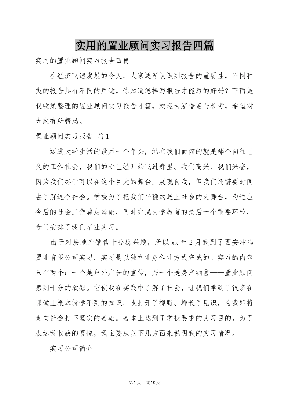 实用的置业顾问实习报告四篇_第1页