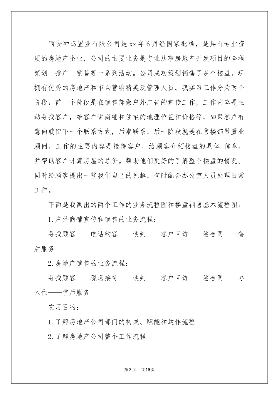 实用的置业顾问实习报告四篇_第2页