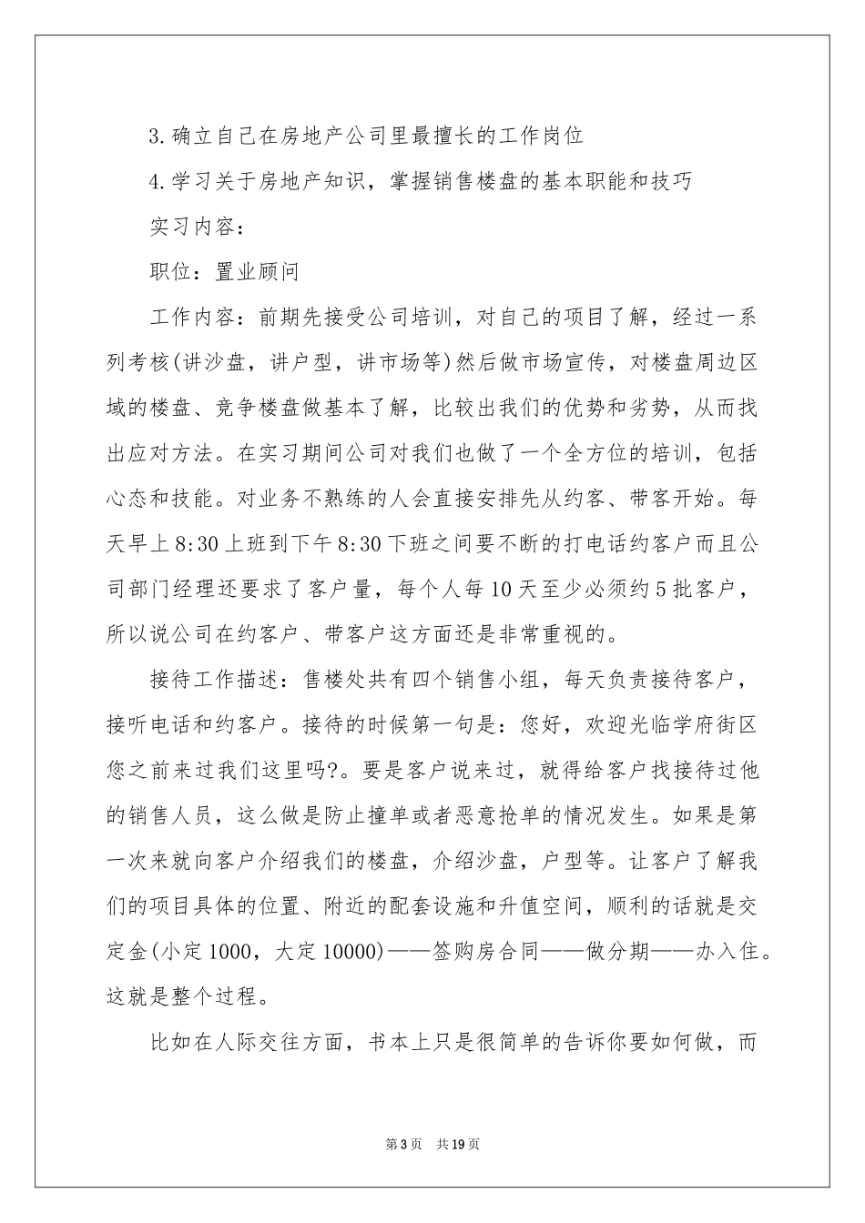 实用的置业顾问实习报告四篇_第3页