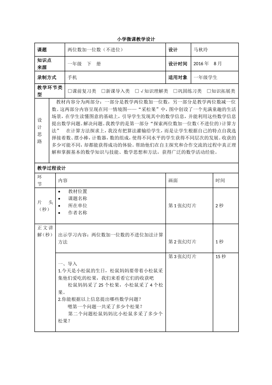 两位数加一位数（不进位）_第1页