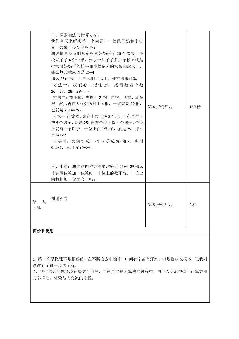 两位数加一位数（不进位）_第2页