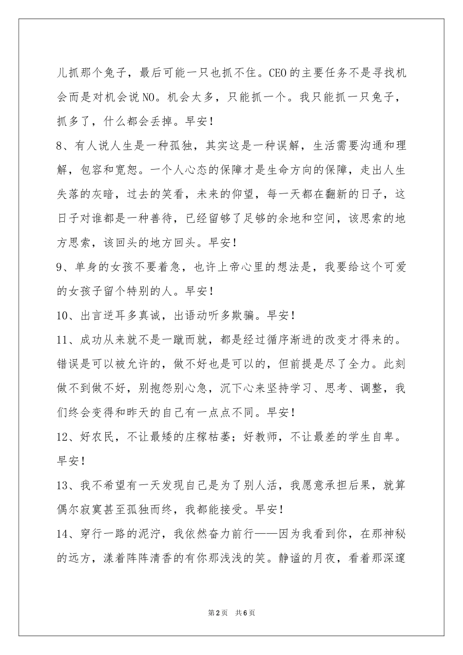 实用的美好的早安心语48句_第2页