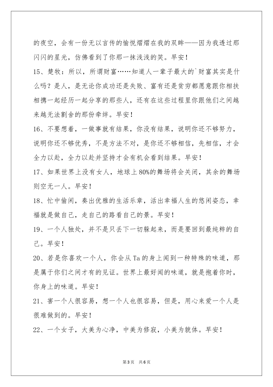 实用的美好的早安心语48句_第3页