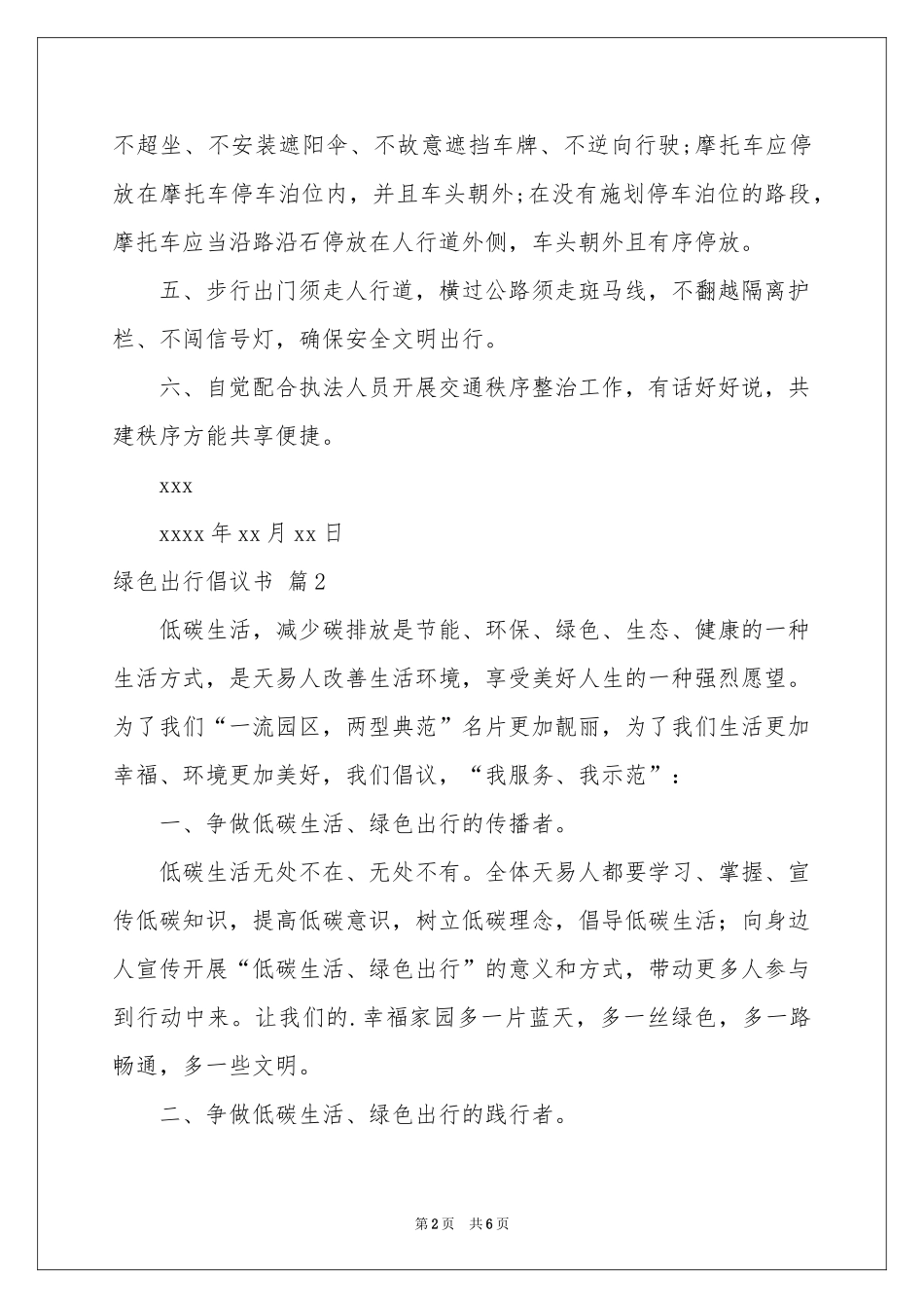 实用的绿色出行倡议书集合4篇_第2页