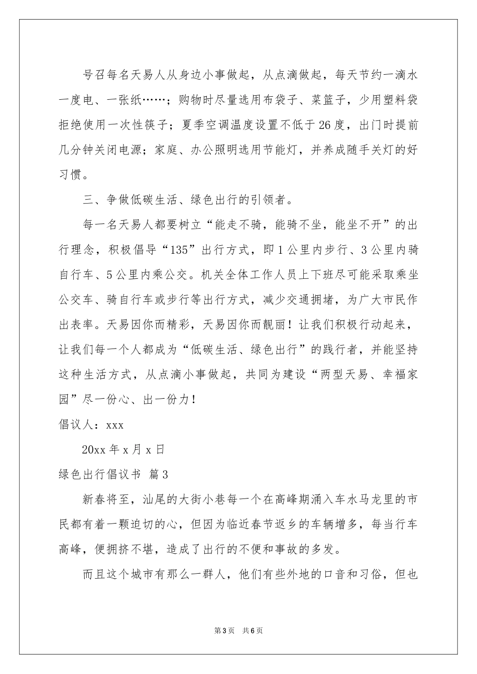 实用的绿色出行倡议书集合4篇_第3页