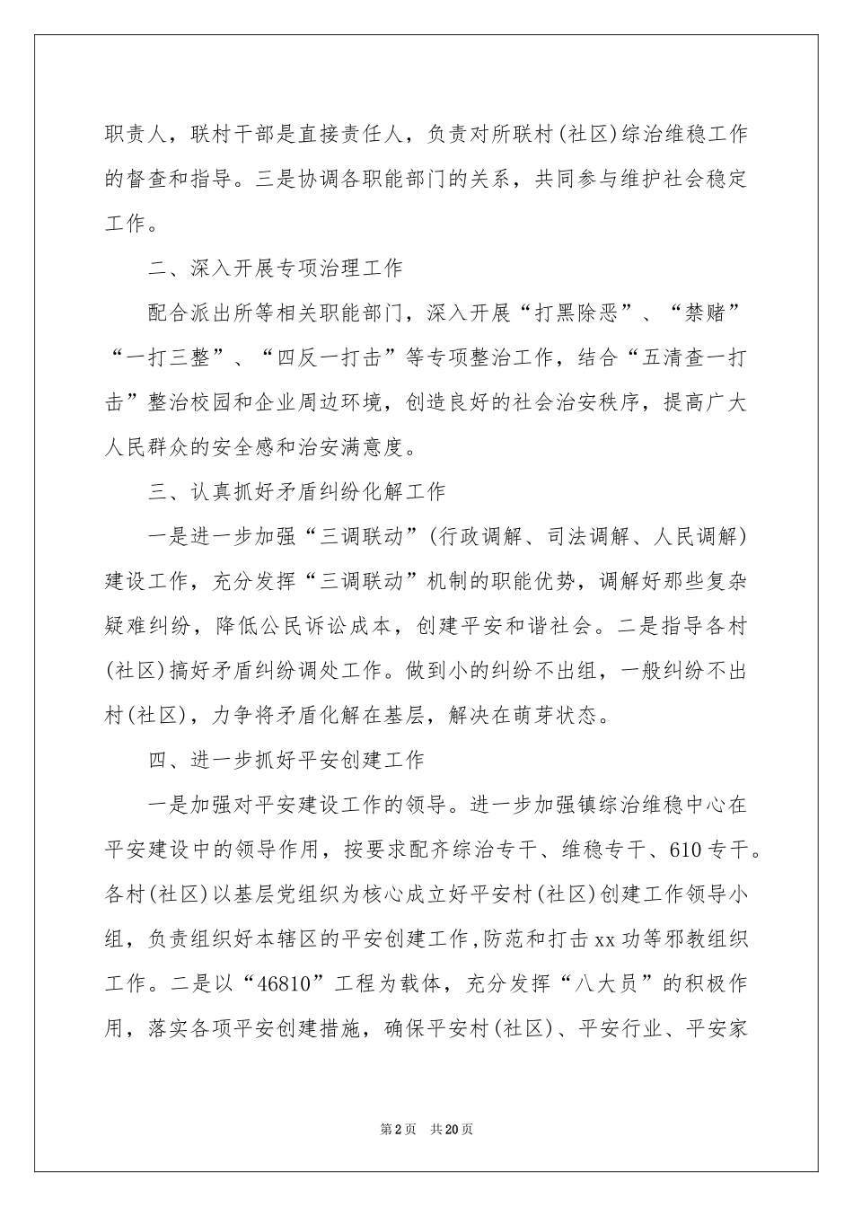 实用的维稳工作方案4篇_第2页
