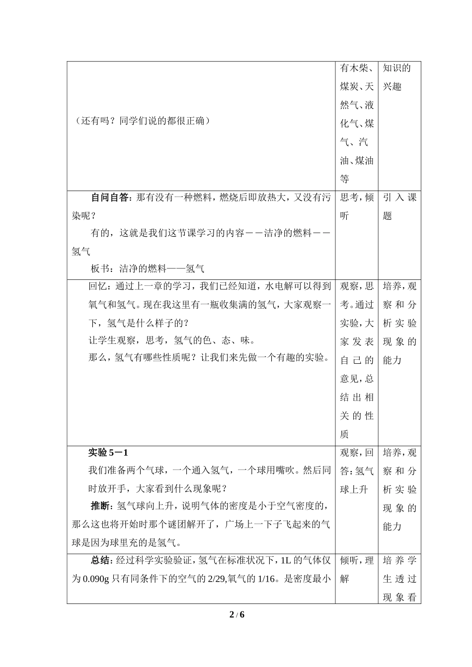 《洁净的燃料——氢气》教案_第2页