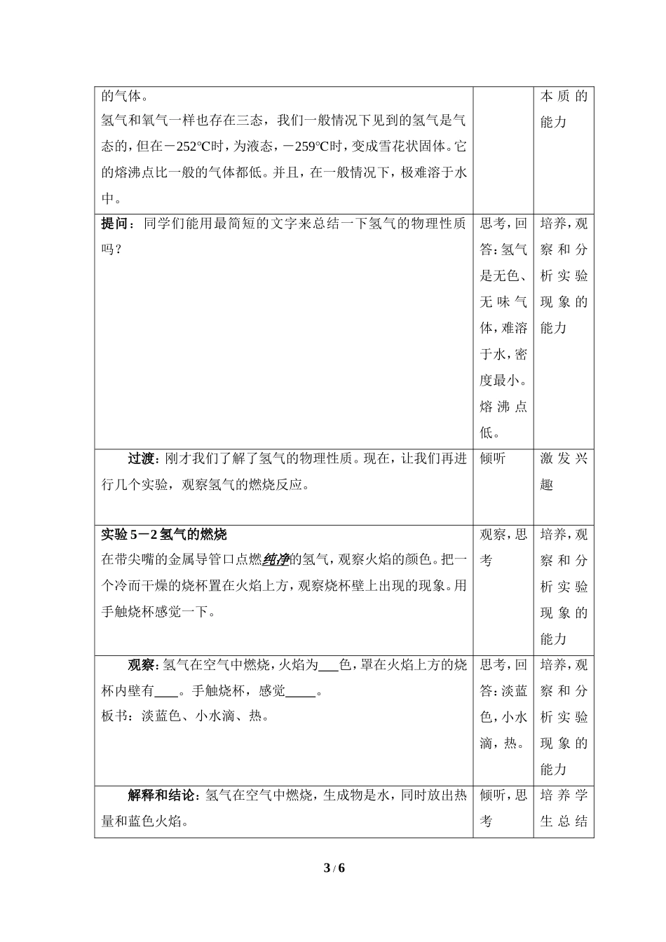 《洁净的燃料——氢气》教案_第3页