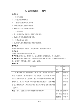 《洁净的燃料——氢气》教案