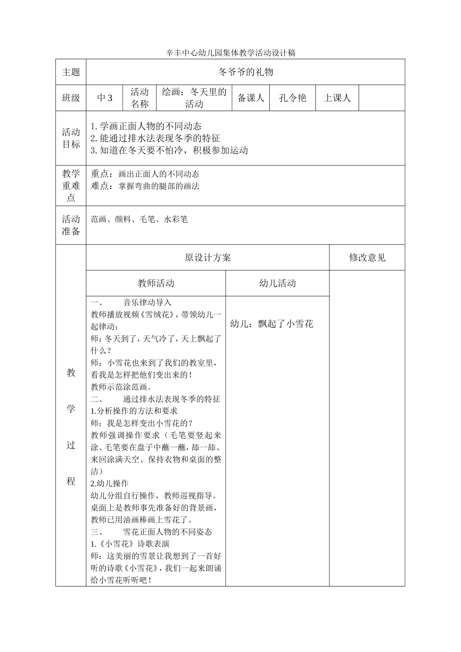 绘画：冬天里的活动_第1页