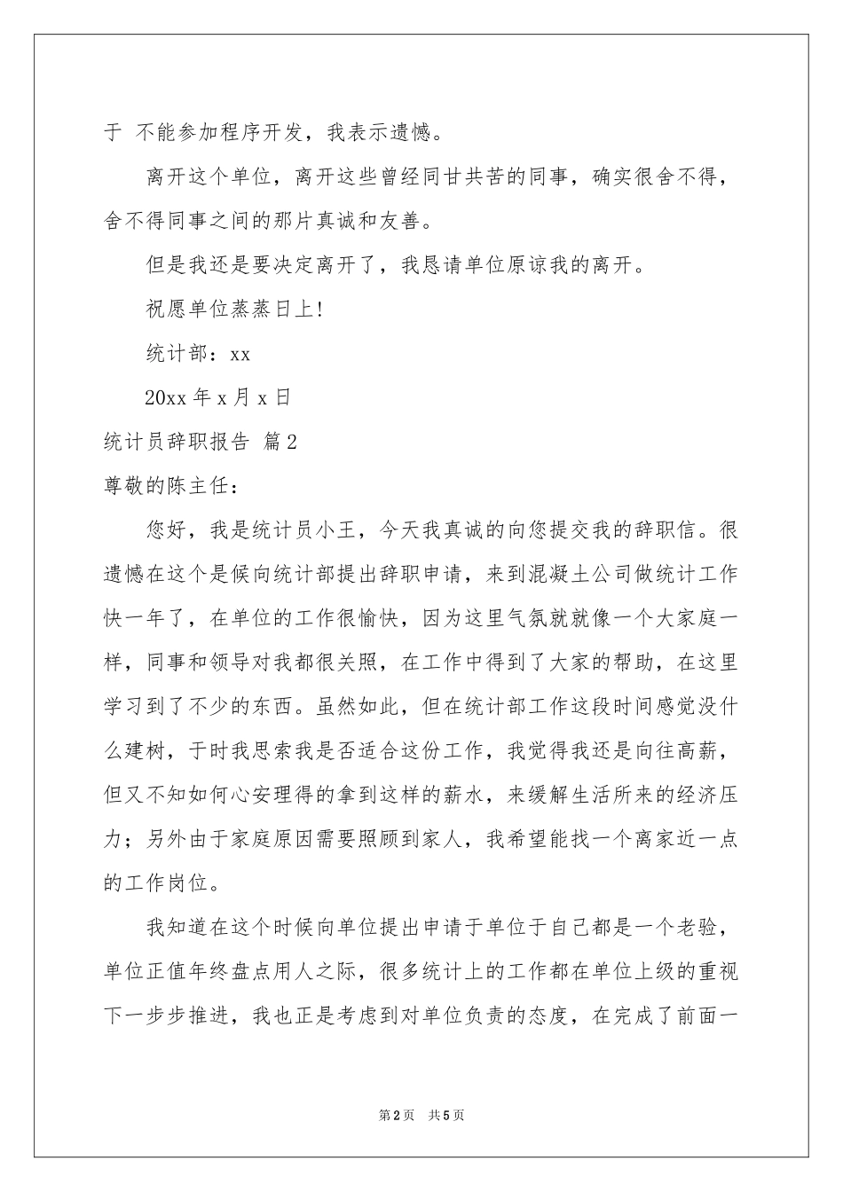 实用的统计员辞职报告四篇_第2页
