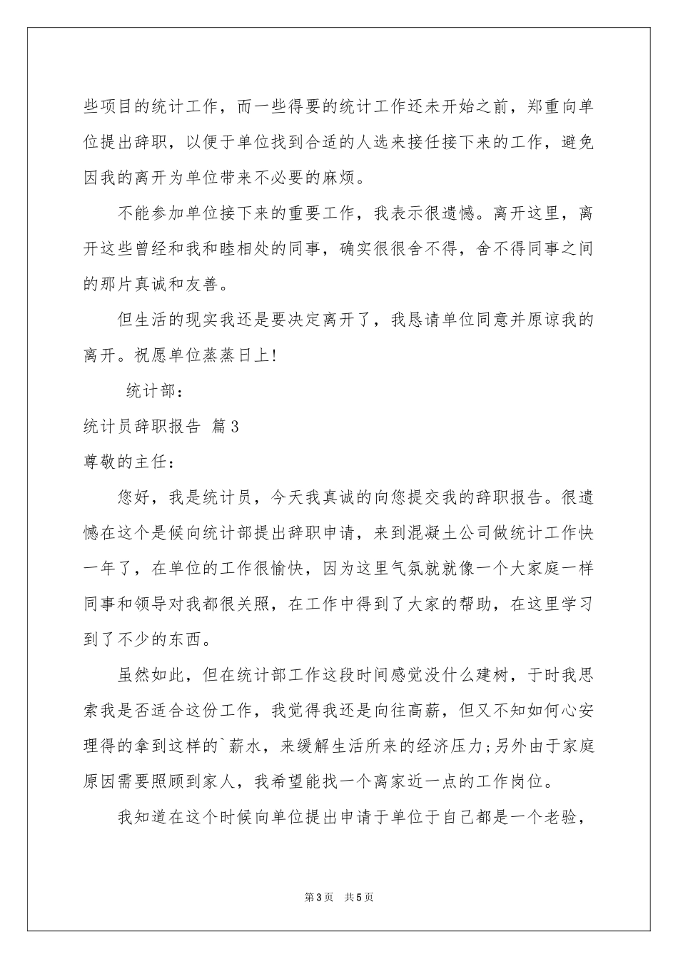 实用的统计员辞职报告四篇_第3页