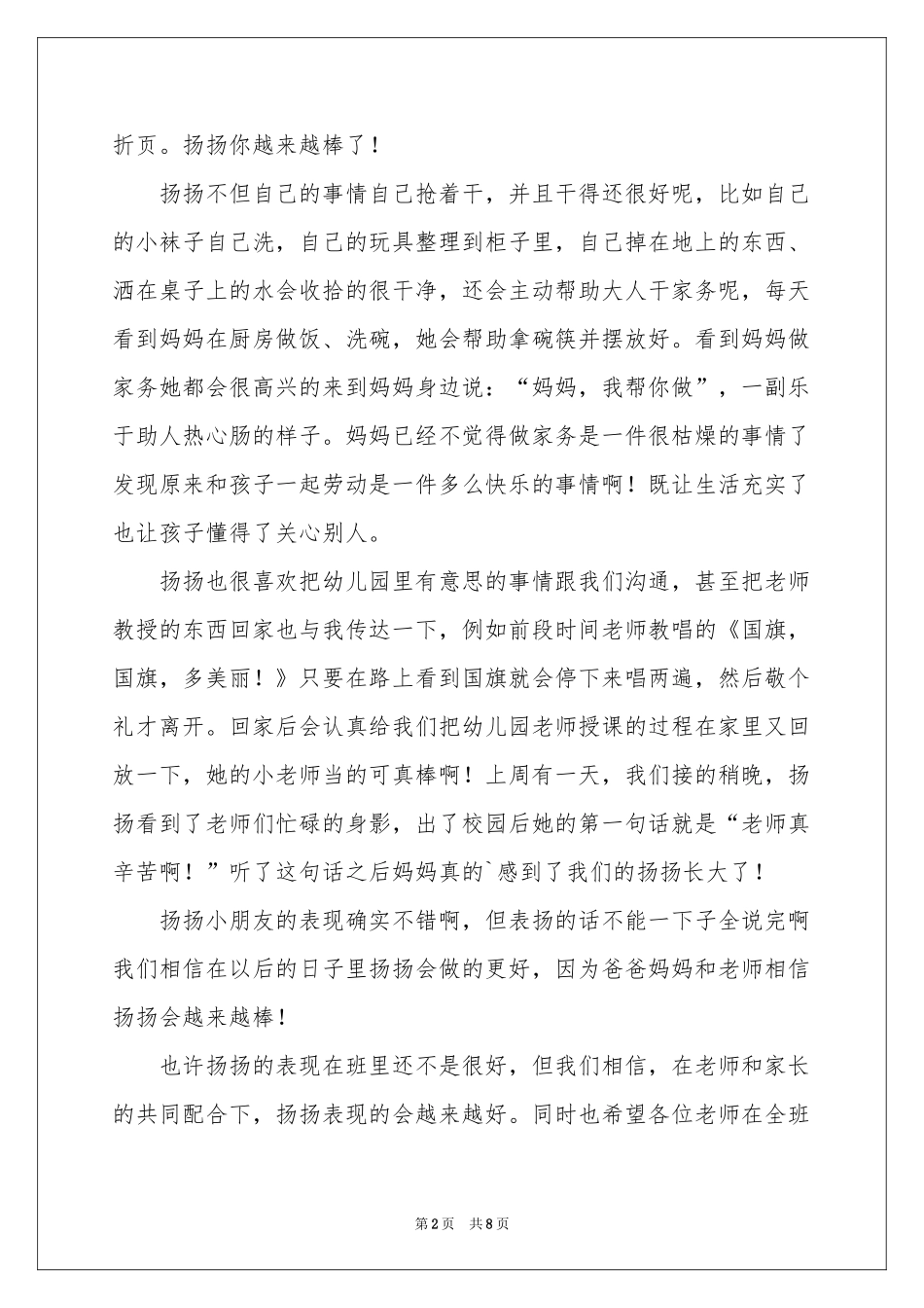 实用的给老师表扬信4篇_第2页