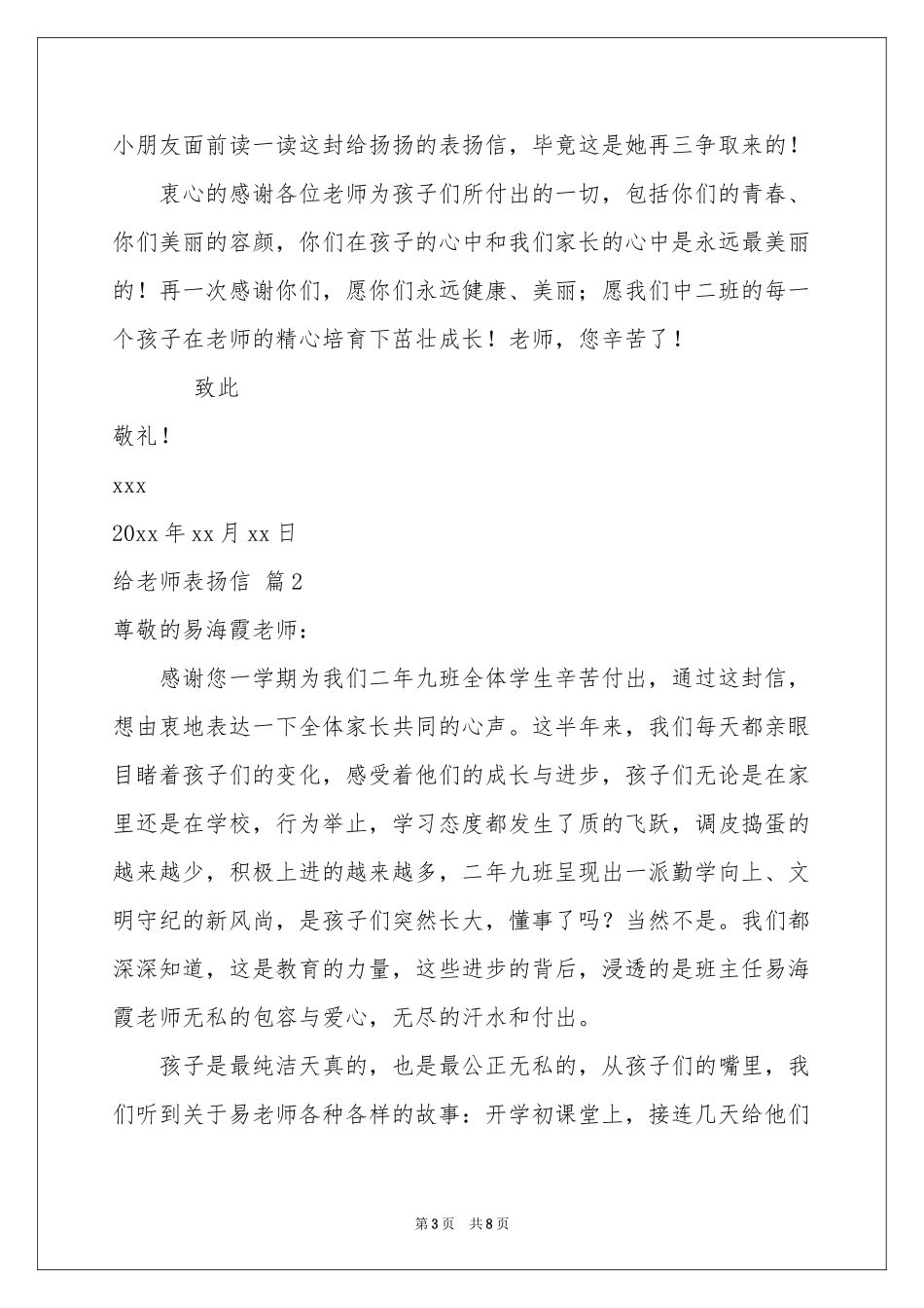 实用的给老师表扬信4篇_第3页