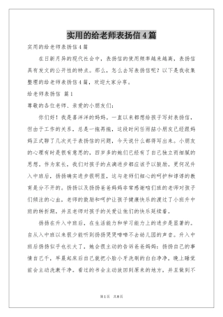 实用的给老师表扬信4篇