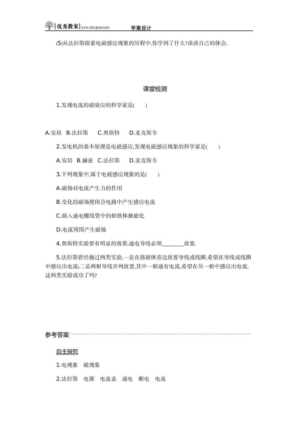 电磁感应划时代的发现_第3页