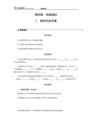 电磁感应划时代的发现