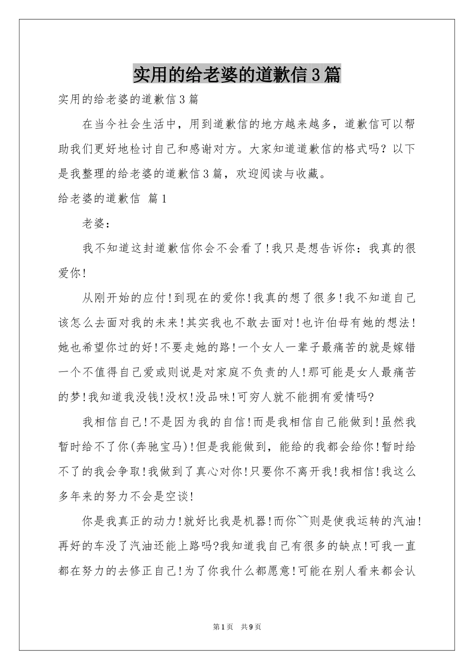 实用的给老婆的道歉信3篇_第1页