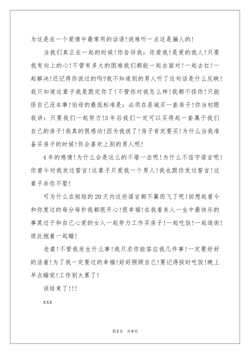 实用的给老婆的道歉信3篇_第2页