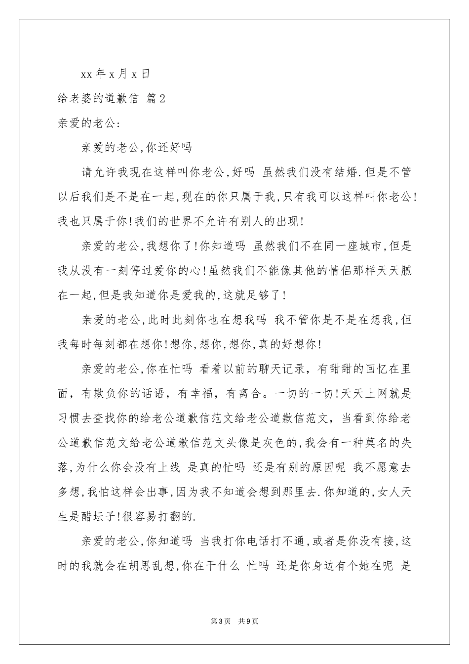 实用的给老婆的道歉信3篇_第3页