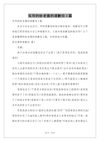 实用的给老婆的道歉信3篇