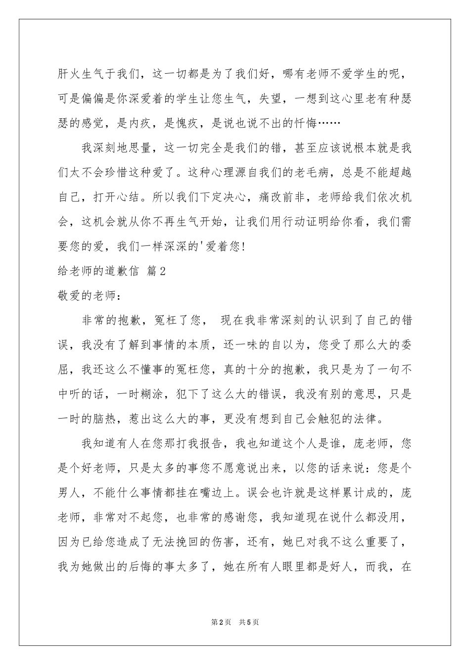 实用的给老师的道歉信三篇_第2页