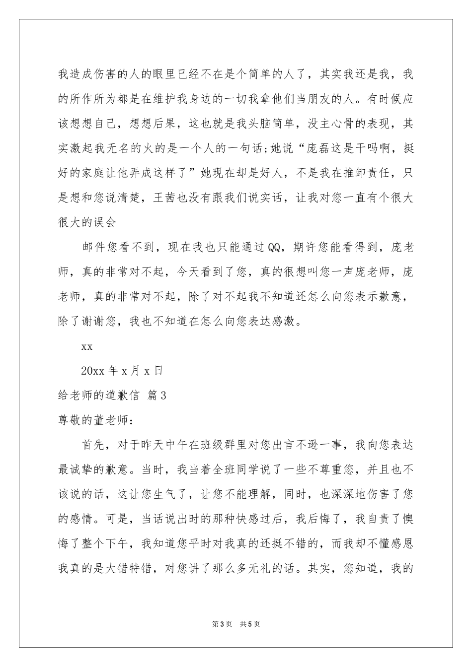 实用的给老师的道歉信三篇_第3页