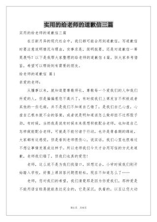 实用的给老师的道歉信三篇