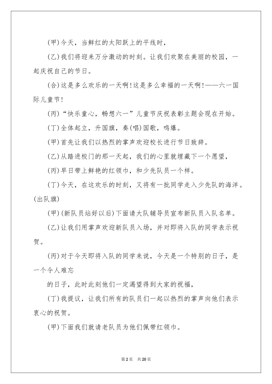 实用的给老人祝寿的主持词合集7篇_第2页
