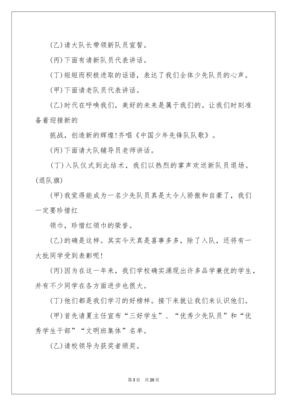 实用的给老人祝寿的主持词合集7篇_第3页