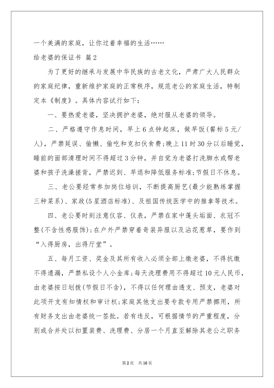 实用的给老婆的保证书汇编九篇_第2页