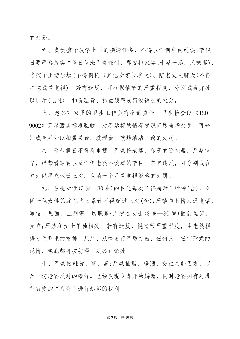 实用的给老婆的保证书汇编九篇_第3页