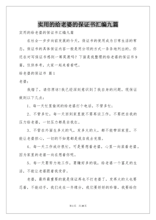 实用的给老婆的保证书汇编九篇