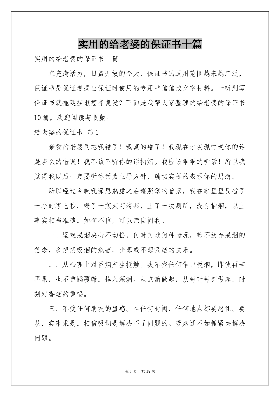 实用的给老婆的保证书十篇_第1页