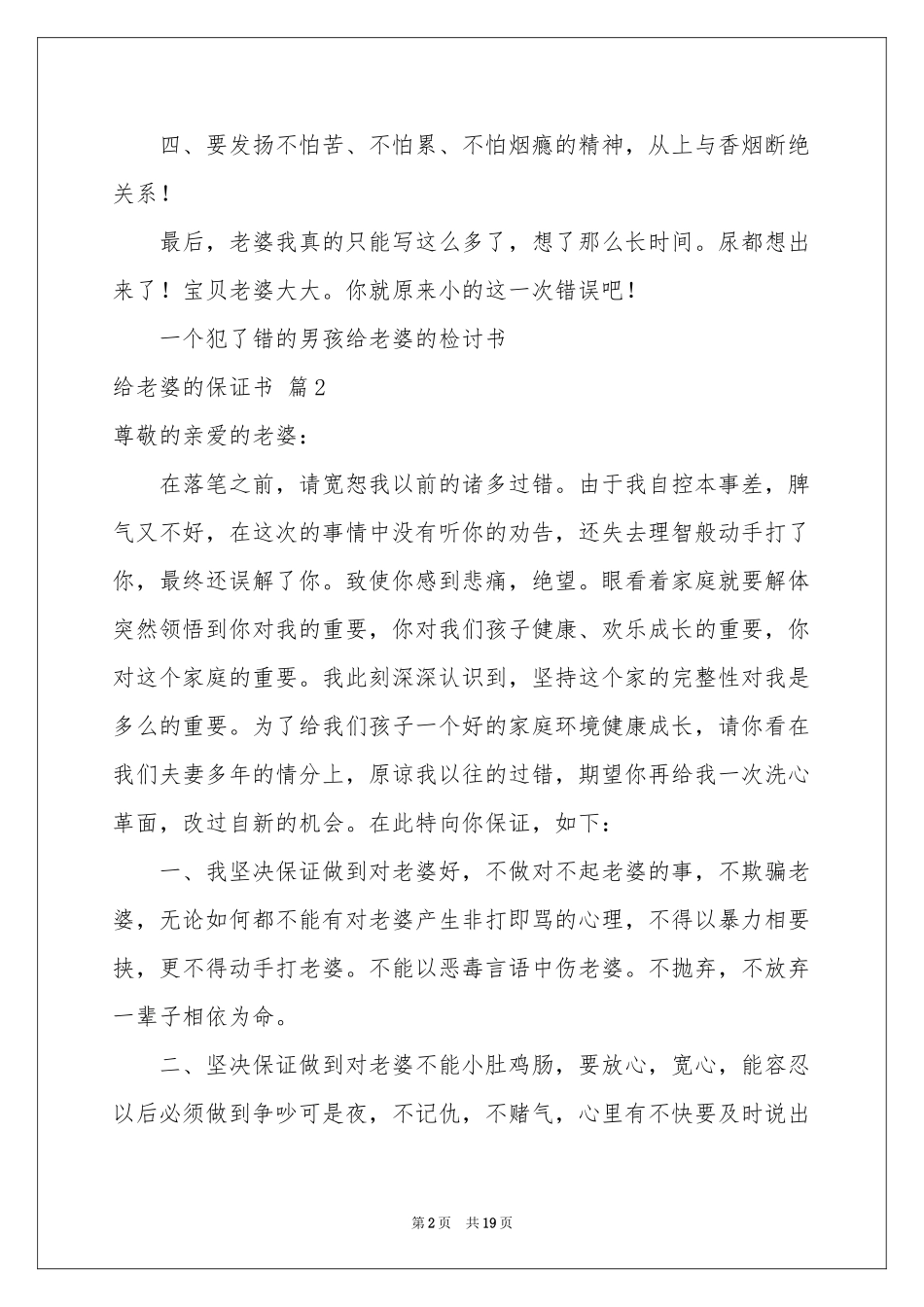 实用的给老婆的保证书十篇_第2页