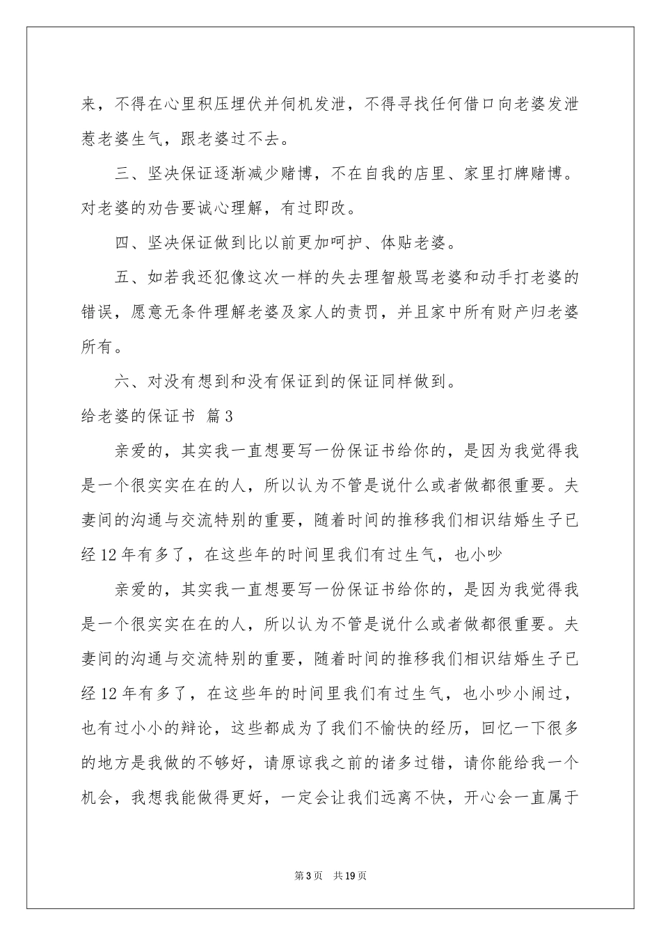 实用的给老婆的保证书十篇_第3页